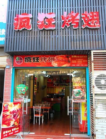 荔波串烤