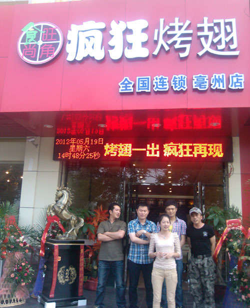 荔波烤翅店