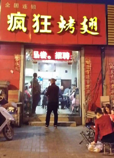 荔波烤鸡翅