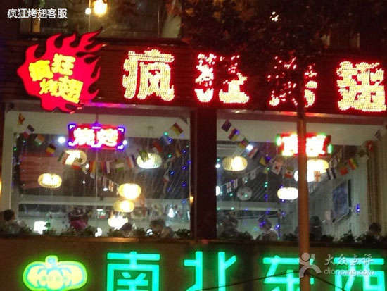 荔波变态烤翅