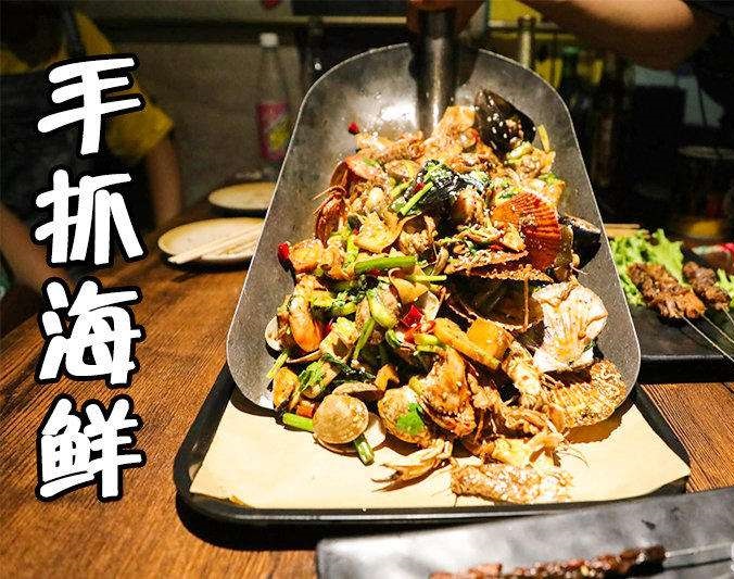 荔波手抓海鲜加盟店